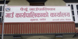 पैयूँमा थप १० जना कोरोना संक्रमित थपिए
