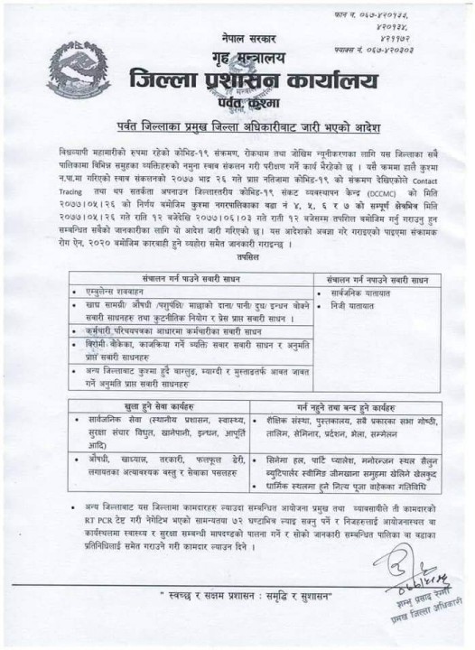 समुदायमा कोरोना संक्रमण देखिएपछि पर्वत सदरमुकाम शिल 