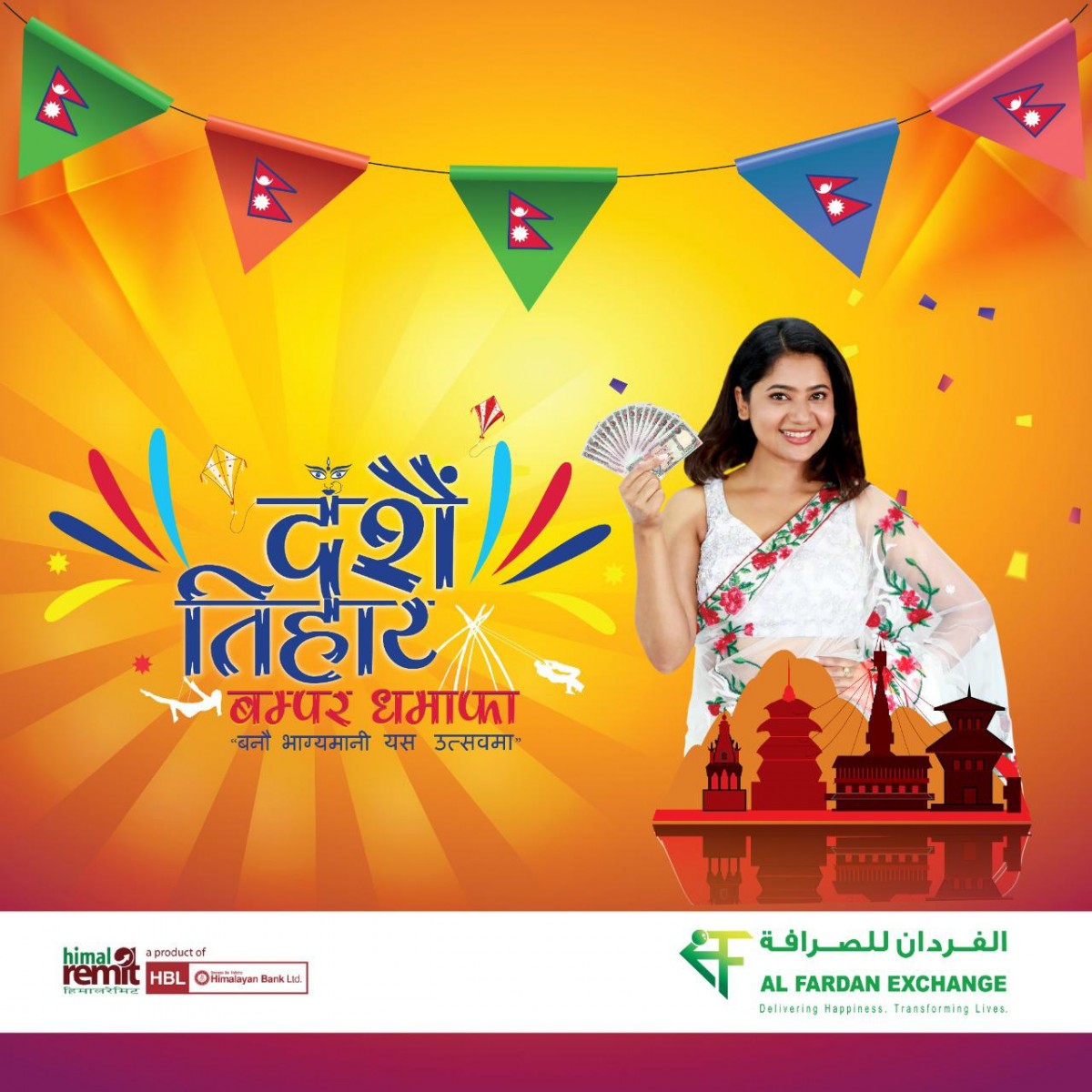 हिमाल रेमिट र अल फरदान एक्सचेञ्जको  दशै -तिहार आकर्षक  योजना 