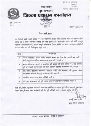 बाहिरी जिल्लाबाट पर्वत आए १४ दिन क्वारेन्टिन बस्नु पर्ने, दशैं–तिहारमा भोजभतेर गर्न नपाईने