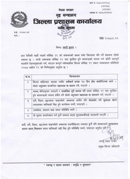 बाहिरी जिल्लाबाट पर्वत आए १४ दिन क्वारेन्टिन बस्नु पर्ने, दशैं–तिहारमा भोजभतेर गर्न नपाईने