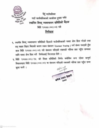 श्वाव रिपोर्ट नआउदा सम्मको लागि पैयूँमा बजार र स्कुल बन्द