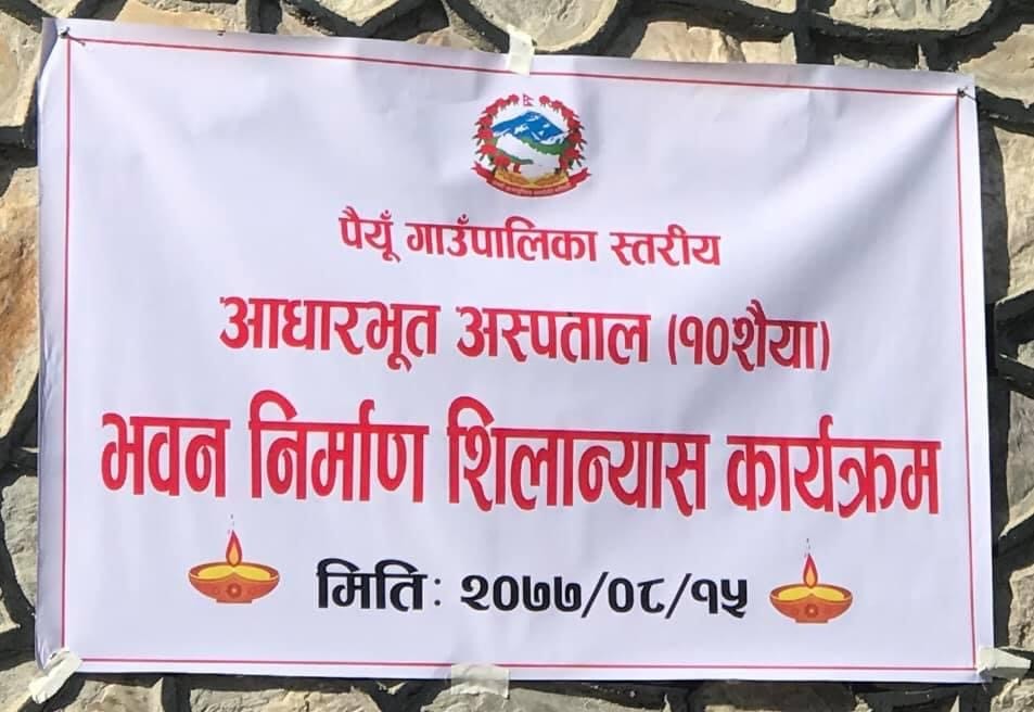 पैयूँमा अस्पताल बन्ने, १० शैयाको अस्पताल शिलान्यास