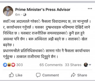 प्रधानमन्त्रीले राजीनामा नदिने
