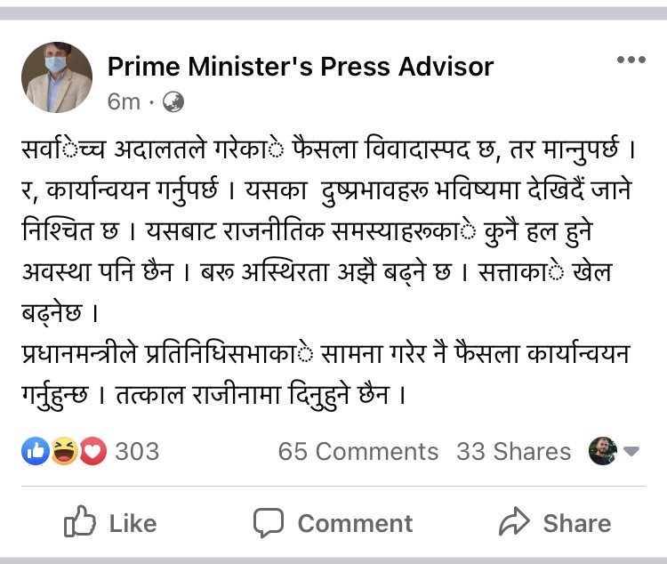 प्रधानमन्त्रीले राजीनामा नदिने