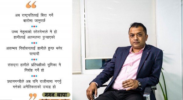 अहिले हामी सरकारमा जानै हुन्‍न : गगन थापा