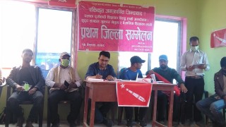 अनेरास्ववियु क्रान्तिकारी विद्यार्थी संगठन पर्वतको जिल्ला सम्मेलन सम्पन्न 