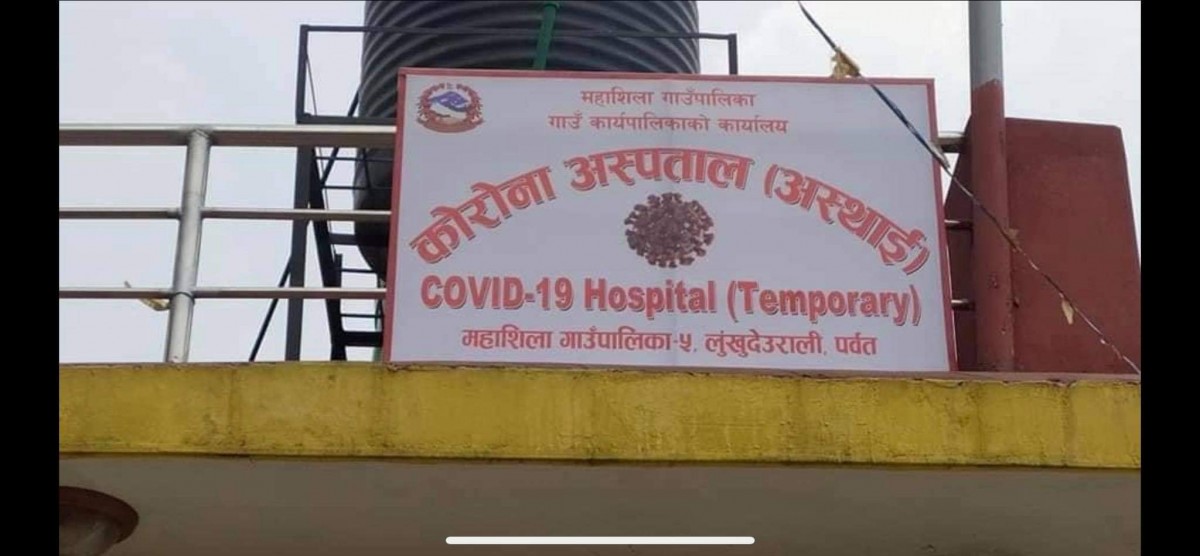 महाशिलामा अक्सिजन सहित ५ शैयाको कोरोना अस्पताल निर्माण