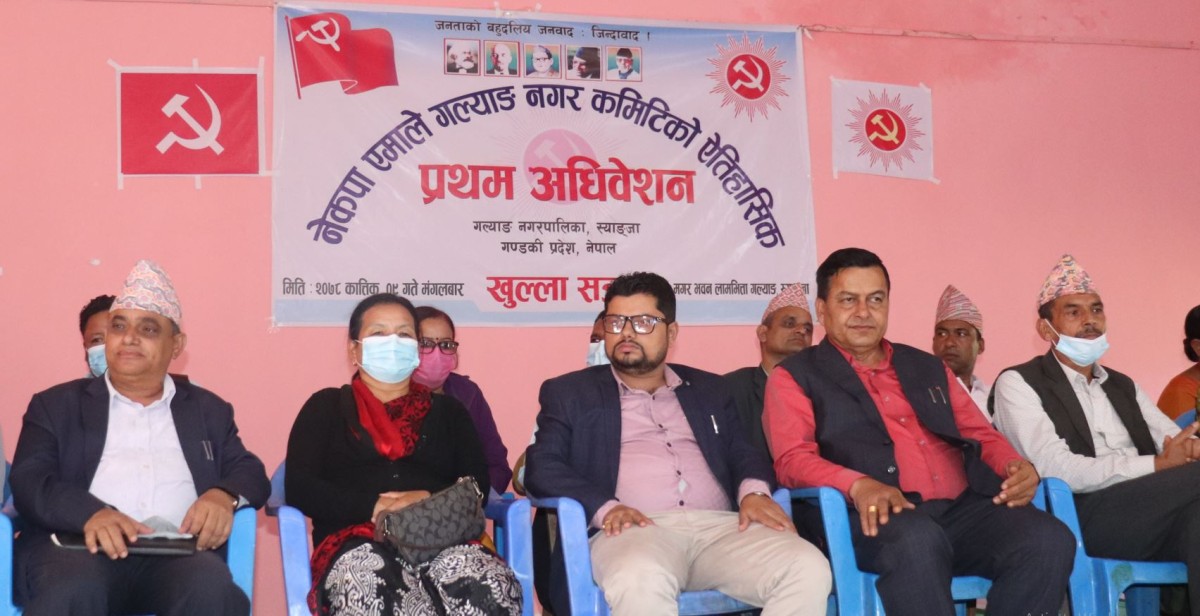 नेकपा एमालेको गल्याङ नगर अधिबेशन जारी,एमाले पहिलो पार्टी बन्ने जिल्ला अध्यक्ष पारसको दावी