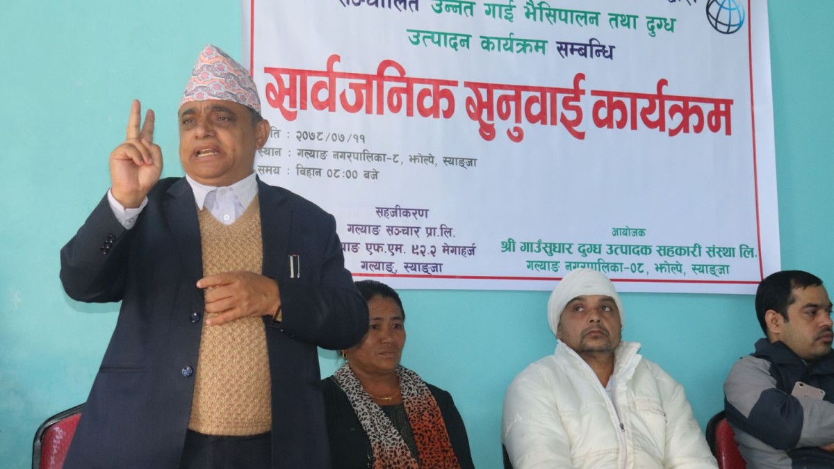 गल्याङमा दुग्ध उत्पादक सहकारीको सार्बजनिक सुनुवाई
