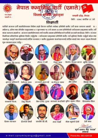 यि हुन नेकपा एमाले स्याङ्जाबाट चयन भएका महाधिवेशन प्रतिनिधि 
