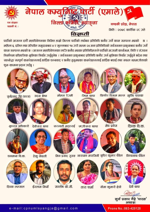 यि हुन नेकपा एमाले स्याङ्जाबाट चयन भएका महाधिवेशन प्रतिनिधि 
