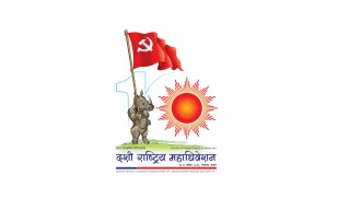 पर्वतबाट अधिकारी र नेपाली  एमालेको महाधिवेशन प्रतिनिधिमा मनोनित 