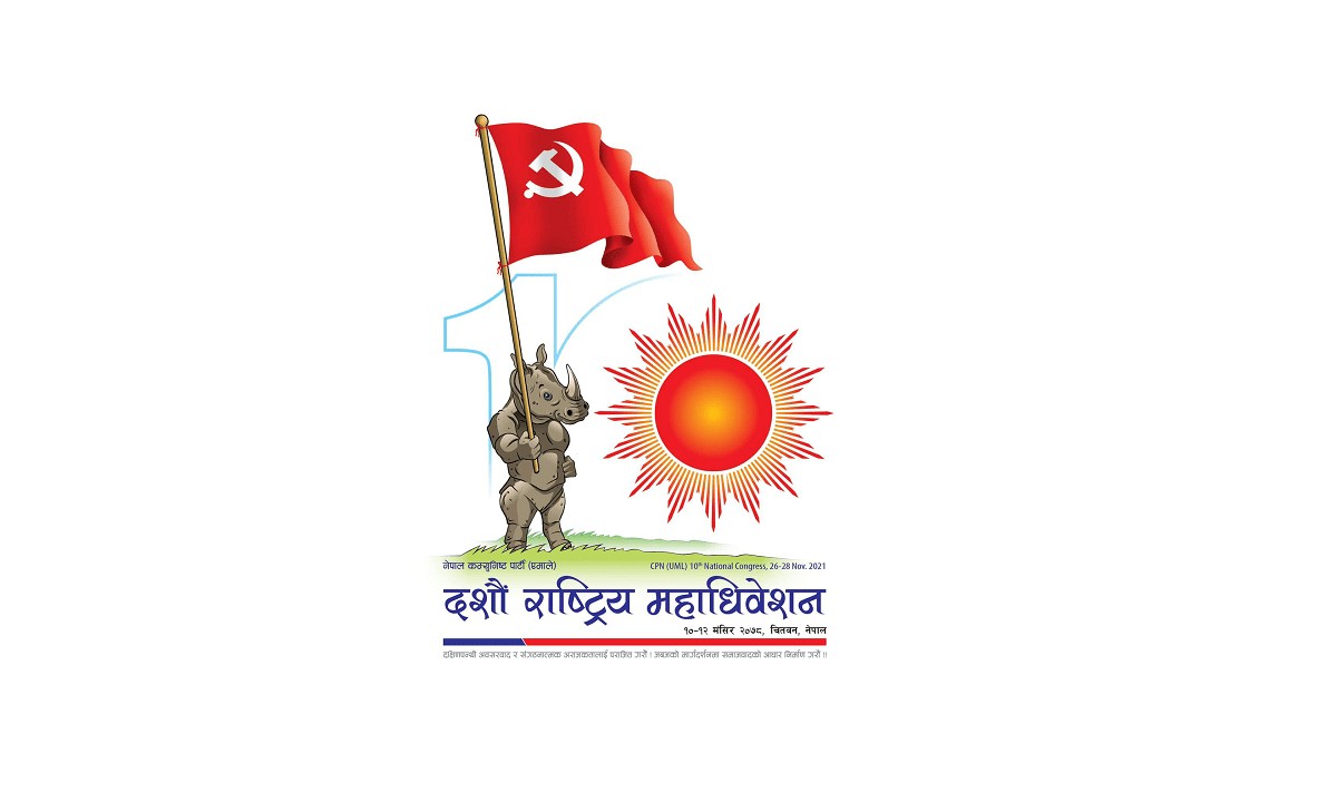 पर्वतबाट अधिकारी र नेपाली  एमालेको महाधिवेशन प्रतिनिधिमा मनोनित 