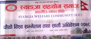 अन्तराष्ट्रिय स्याङ्जा सहयोग समाजको चौथो अधिवेसन सोमबार हुदै
