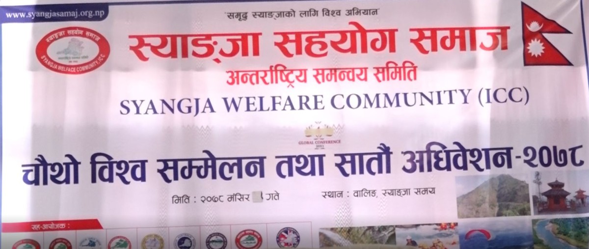 अन्तराष्ट्रिय स्याङ्जा सहयोग समाजको चौथो अधिवेसन सोमबार हुदै