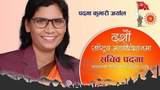 नेकपा एमालेको  सचिवमा अर्यालको उम्मेदवारी