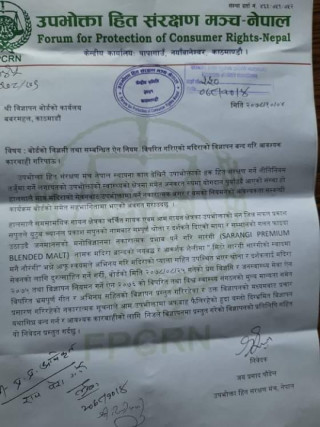 ऐन बिपरित गरिएको मदिराको विज्ञापन बन्द गर्न मञ्चको विज्ञापन बोर्डलाई पत्र 