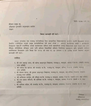 स्याङ्जामा  शिक्षकले राजनीति गरेको भन्दै अख्तियारमा उजुरी (पत्र सहित)
