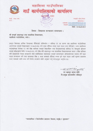 महाशिला गाउँपालिकाले आईतबार देखी स्कुल संचालन गर्ने
