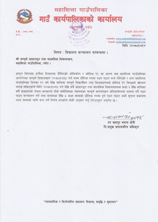 महाशिला गाउँपालिकाले आईतबार देखी स्कुल संचालन गर्ने