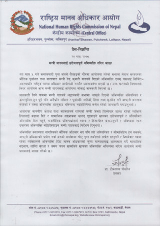 मन्त्री यादवसँग मानवअधिकार आयोगद्वारा सोधपुछ, भविष्यमा हिंसात्मक अभिव्यक्ति नदोहोर्‍याउनू