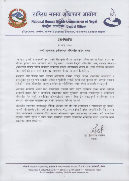 मन्त्री यादवसँग मानवअधिकार आयोगद्वारा सोधपुछ, भविष्यमा हिंसात्मक अभिव्यक्ति नदोहोर्‍याउनू