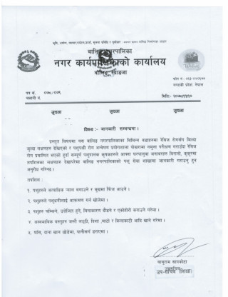 वालिङमा रेविज देखियो, सतर्क रहन नगरपालिकाको आग्रह