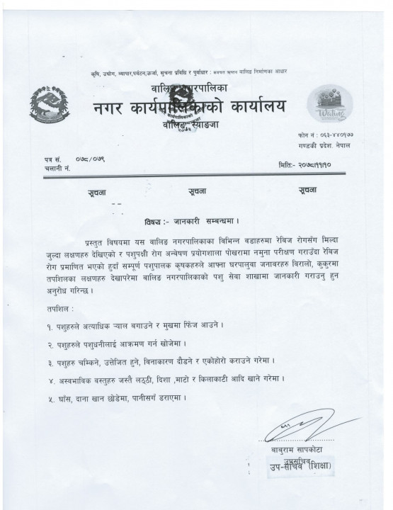 वालिङमा रेविज देखियो, सतर्क रहन नगरपालिकाको आग्रह