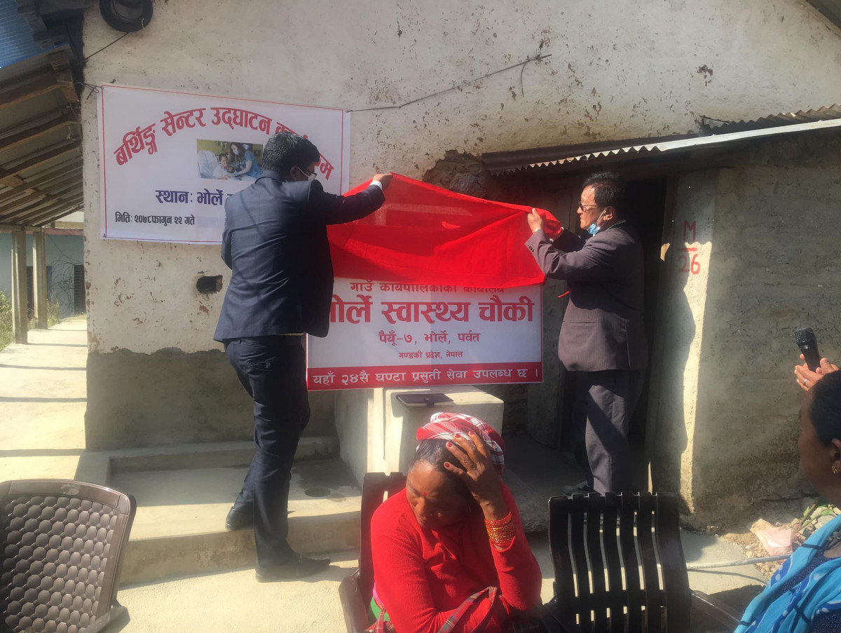 पर्वतको पैयूँ -७ भोर्लेमा बर्थिङ सेन्टर स्थापना  