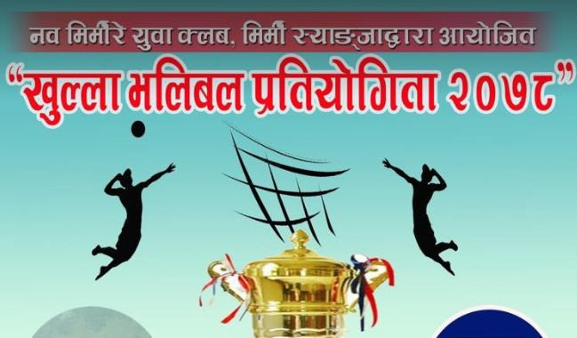 स्याङ्जाको मिर्मीमा ठुलो धनराशीको भलिबल प्रतियोगिता हुने