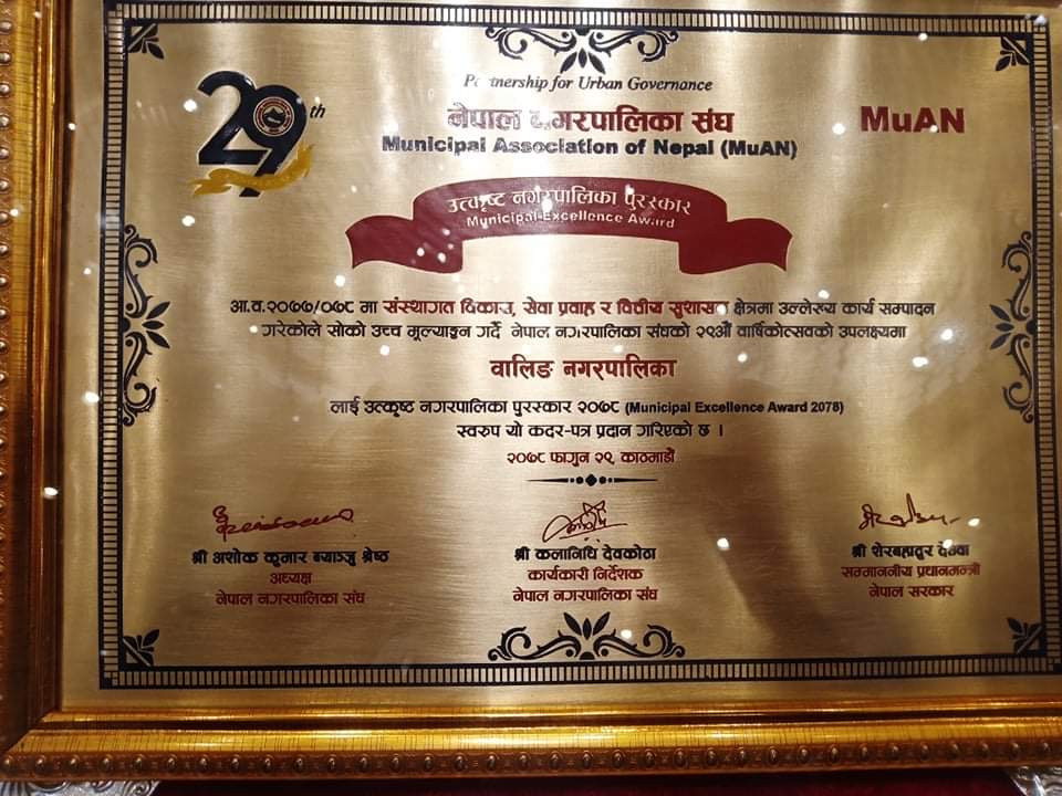 वालिङ नगरपालिका उत्कृष्ट नगर पालिकाको रुपमा पुरस्कृत