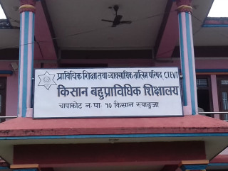 किसान बहुप्राविधिक शिक्षालयमा विद्यार्थीको आकर्षण बढ्यो