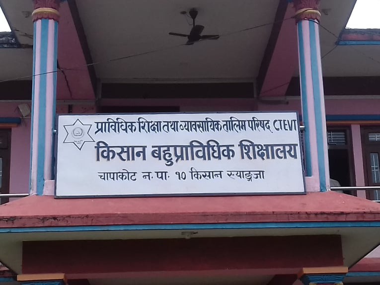 किसान बहुप्राविधिक शिक्षालयमा विद्यार्थीको आकर्षण बढ्यो
