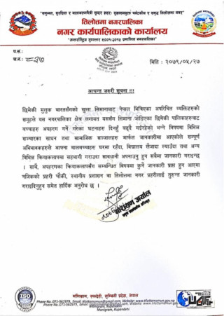 बालबच्चाको रेखदेख र सावधानी अपनाउन आग्रह