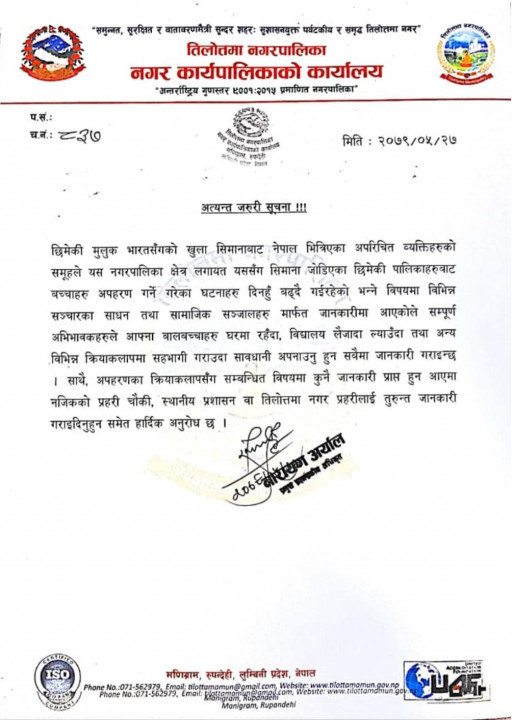 बालबच्चाको रेखदेख र सावधानी अपनाउन आग्रह