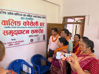वालिङमा कोसेली घर सञ्चालनमा