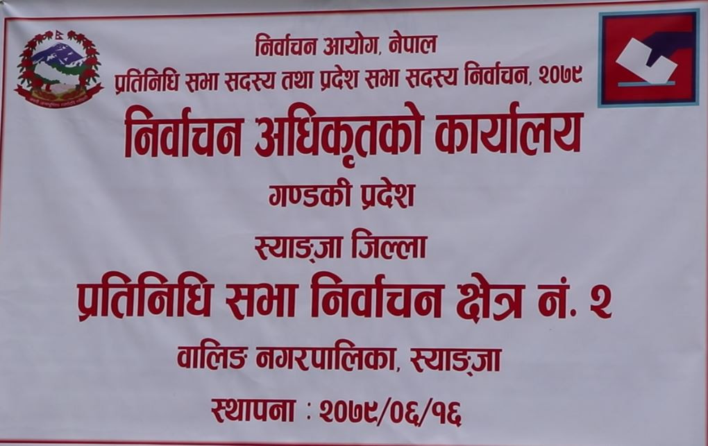 स्याङ्जामा ७ जनाको उम्मेदवारी फिर्ता