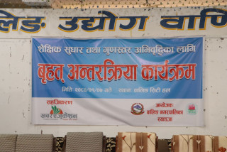 शैक्षिक सुधारका लागि वालिङमा बृहत अन्तरक्रिया