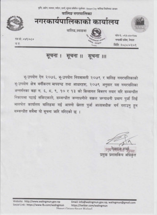 वालिङ नगरपालिकामा कित्ताकाट सुरु