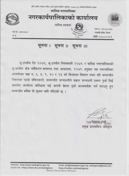 वालिङ नगरपालिकामा कित्ताकाट सुरु