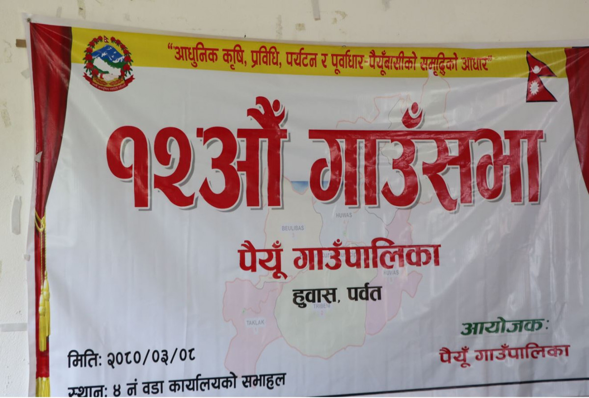 पर्वतको पैयूँमा बजेट, निति तथा कार्यक्रम सर्वसम्मत पारित