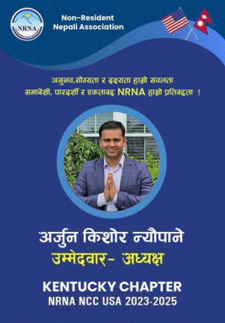 पर्वत पैयूँका न्यौपानेको एनआरएनए केन्टुकीको अध्यक्षमा उम्मेदवारी,यी हुन प्रतिबद्वताहरु