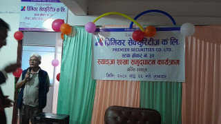 वालिङमा प्रिमियर सेक्युरिटिज कम्पनी लि को कार्यालय उद्घाटन