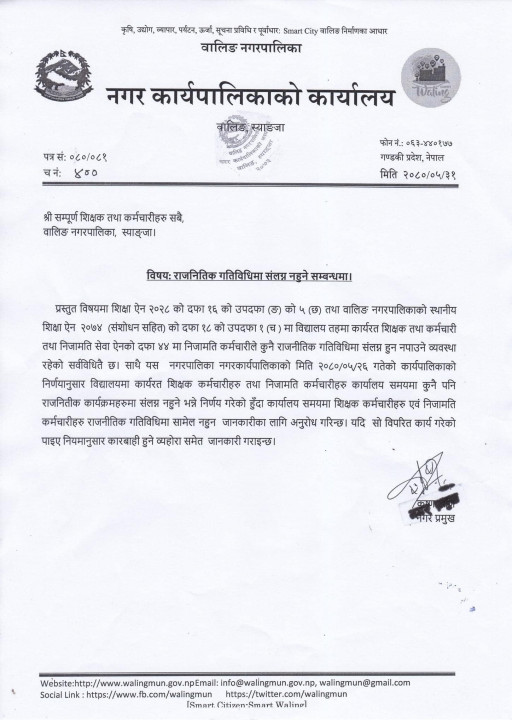 वालिङ नगरपालिकाद्वारा शिक्षक तथा कर्मचारीलाई अनुरोध
