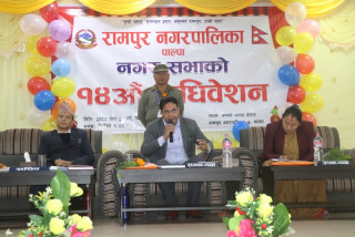 रामपुर नगरपालिकाको नगर सभा तथा १४ औँ अधिवेशन सम्पन्न