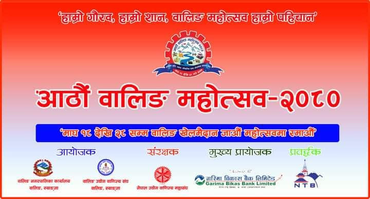 पाँचवर्षको अन्तरालमा आयोजना गरिएको महोत्सवमा थप उत्साहजनक उपस्थिति रहने