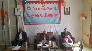 बिरुवा गाउँपालिकाको १४ औं गाउँसभा, अर्धवार्षिक प्रतिवेदन सर्वसम्मत पारित