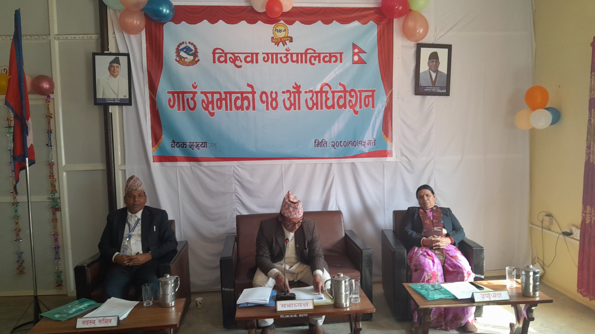 बिरुवा गाउँपालिकाको १४ औं गाउँसभा, अर्धवार्षिक प्रतिवेदन सर्वसम्मत पारित