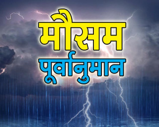 देशभर आंशिक देखि साधारणतया बदली रहने, केही स्थानमा भारी वर्षा हुने